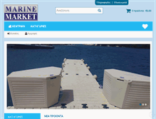 Tablet Screenshot of marinemarket.gr